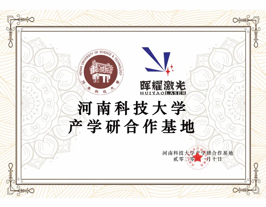 Industry-University-Research Cooperation Base of Henan Science and Technology
