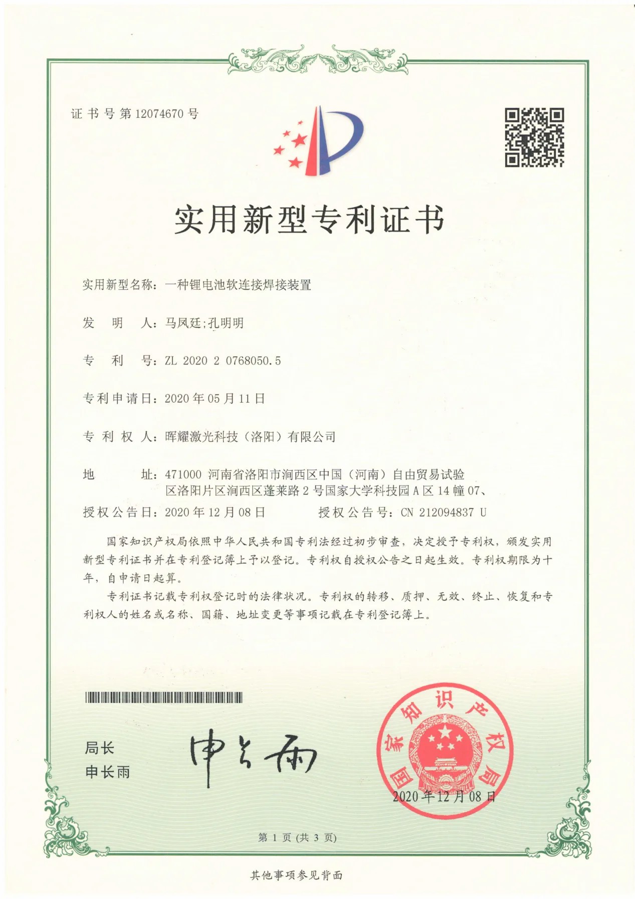 Lithium Battery Soft Connection Welding Device